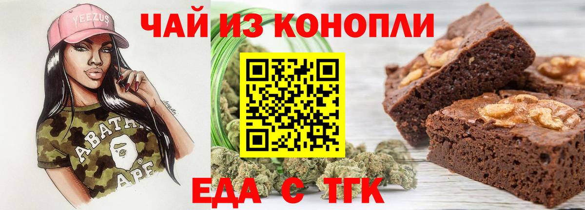 Печенье с ТГК марихуана  Вход с VPN  Сарапул 