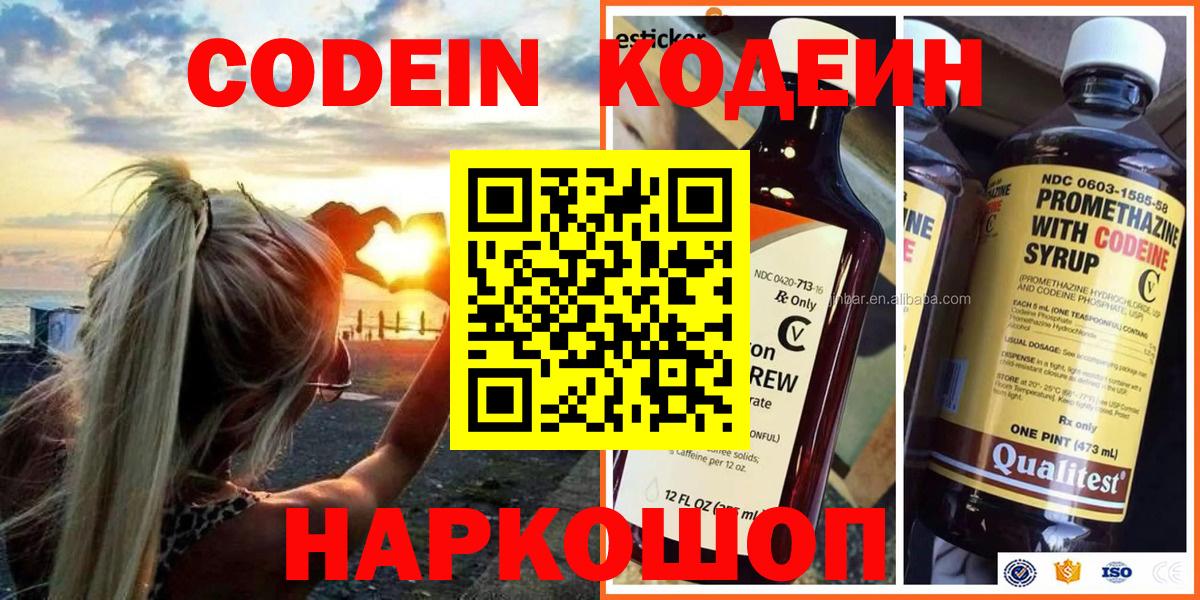 Сарапул  Кодеин напиток Lean (лин)  Codein напиток Lean (лин)  Вход с VPN 
