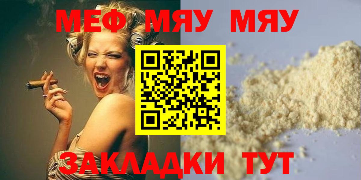 Меф мяу мяу Сарапул