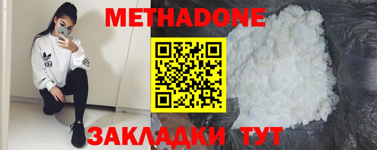 МЕТАДОН кристалл  Метадон VHQ  Вход с VPN  Сарапул 